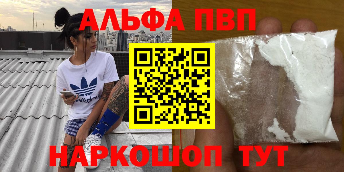 Alfa_PVP Соль  Вход с VPN  наркошоп  Черкесск  A PVP СК 