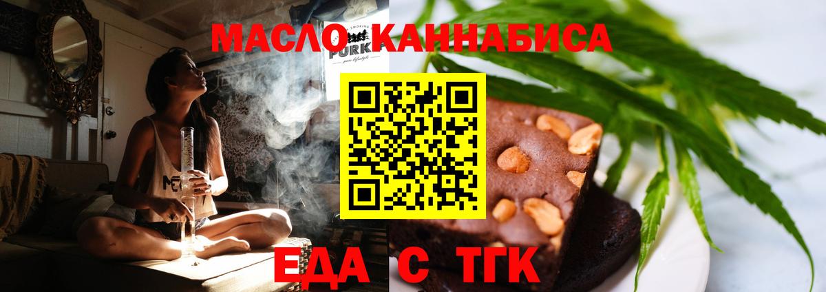 Еда ТГК конопля  Вход с VPN  Черкесск 