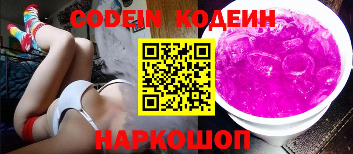 Кодеин напиток Lean (лин) Черкесск