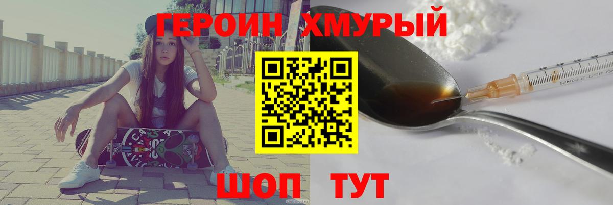 Героин VHQ Черкесск