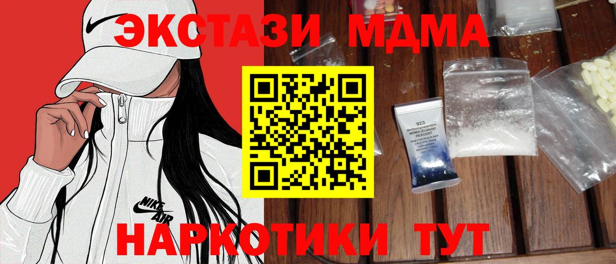MDMA кристаллы Черкесск