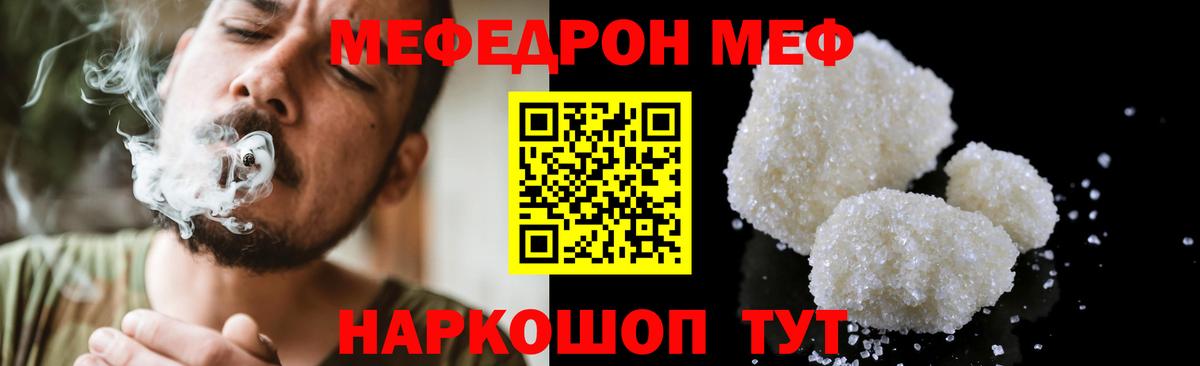 МЕФ мука  Вход с VPN  Меф  Черкесск 