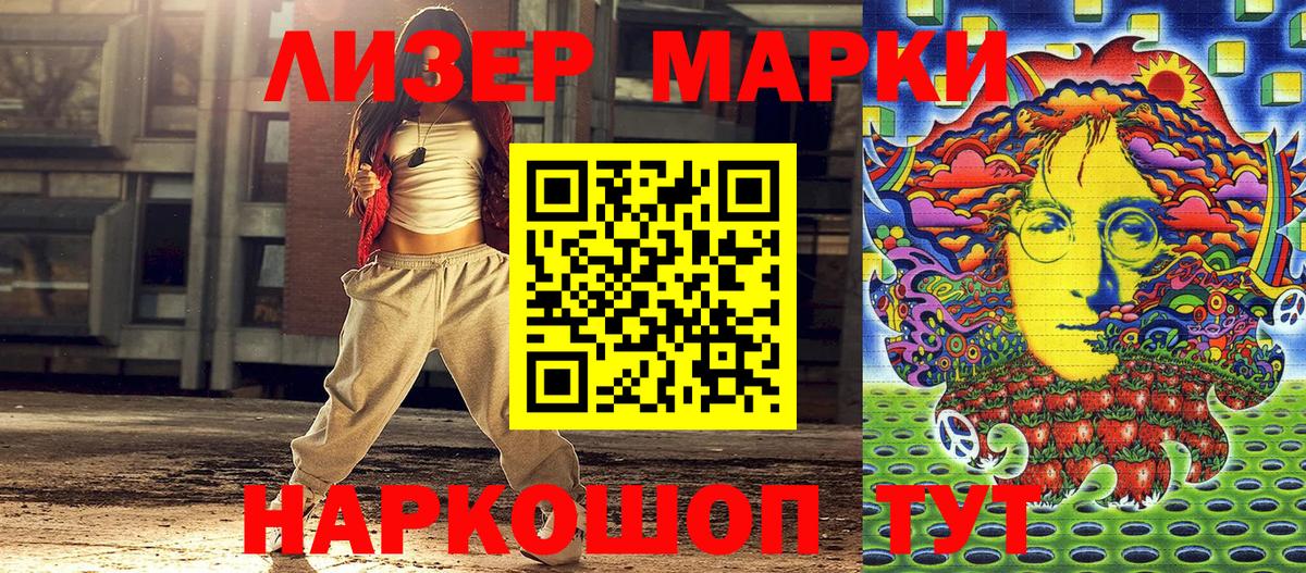 Наркотические марки 1,8мг Черкесск